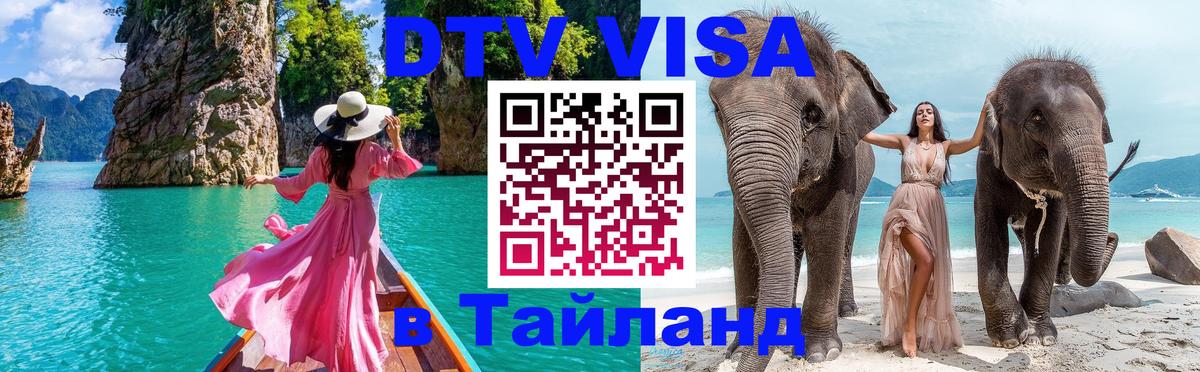 Цены на DTV визу в Таиланд — пакеты услуг, достаточно даже паспорта - Багдад  18.11.2025 